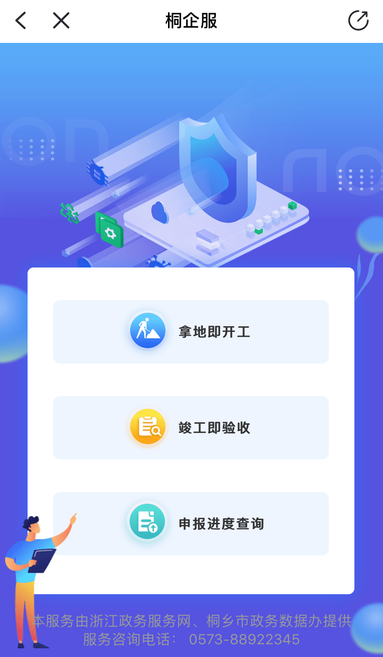 浙里办app 新闻链接"拿地即开工"是为解决一般企业投资项目从"