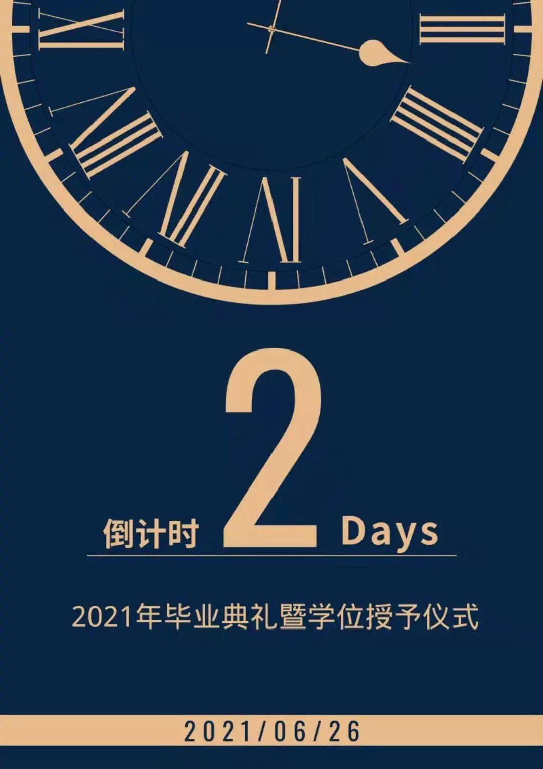 2021毕业典礼丨初心如磐协手远行