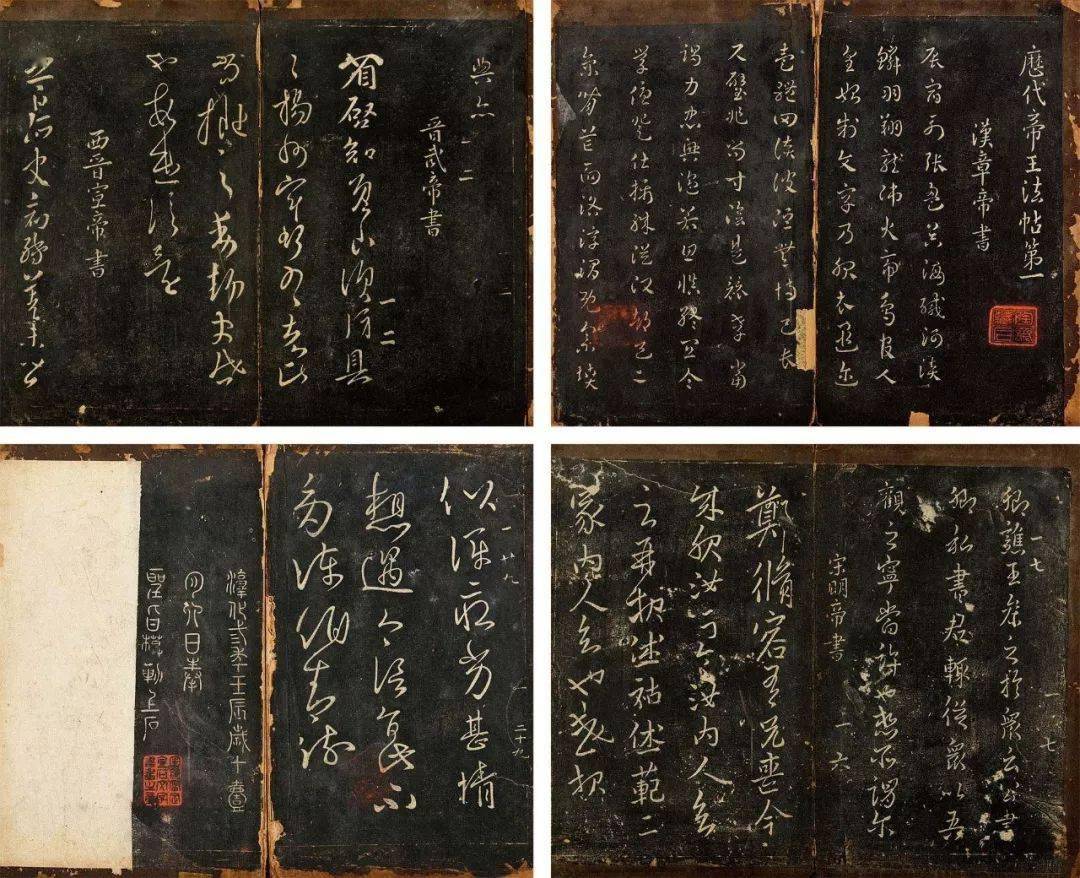 宋本《淳化阁帖》局部