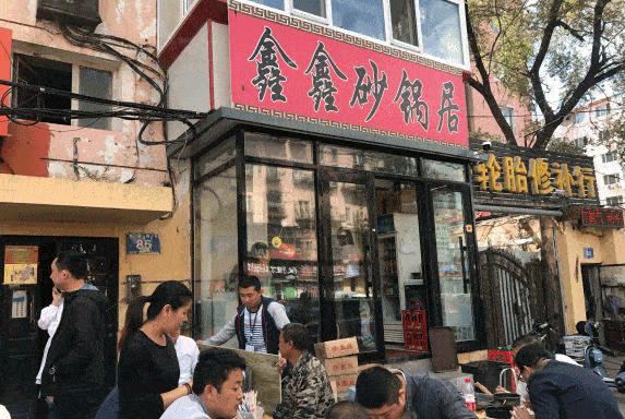 店记丨隐匿在哈尔滨犄角旮旯的鑫鑫砂锅居为啥能火十多年