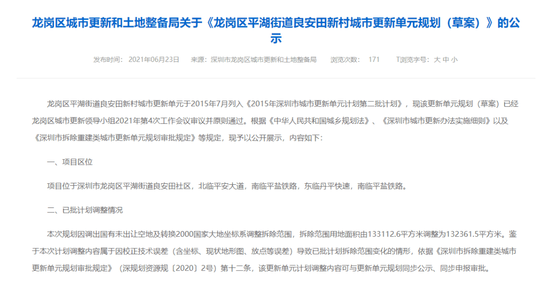 华侨城操盘!拆13.2万㎡!深圳首个别墅旧改规划出炉_布吉