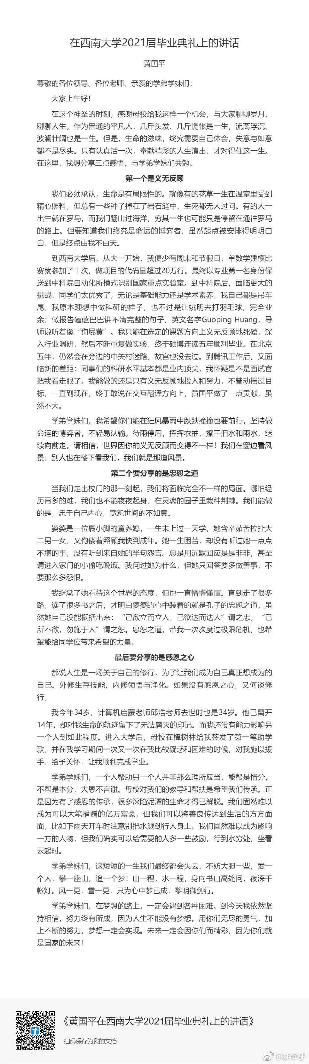 中科院|“命运的终点由我不由天”！中科院博士演讲又刷屏