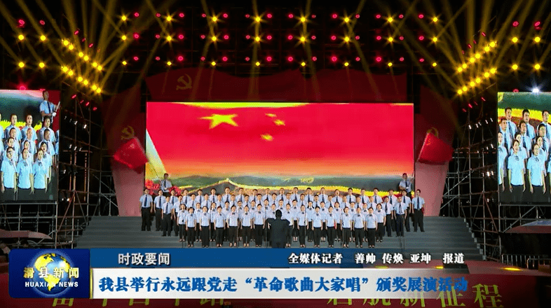 滑县举行永远跟党走 革命歌曲大家唱 颁奖展演活动 许业