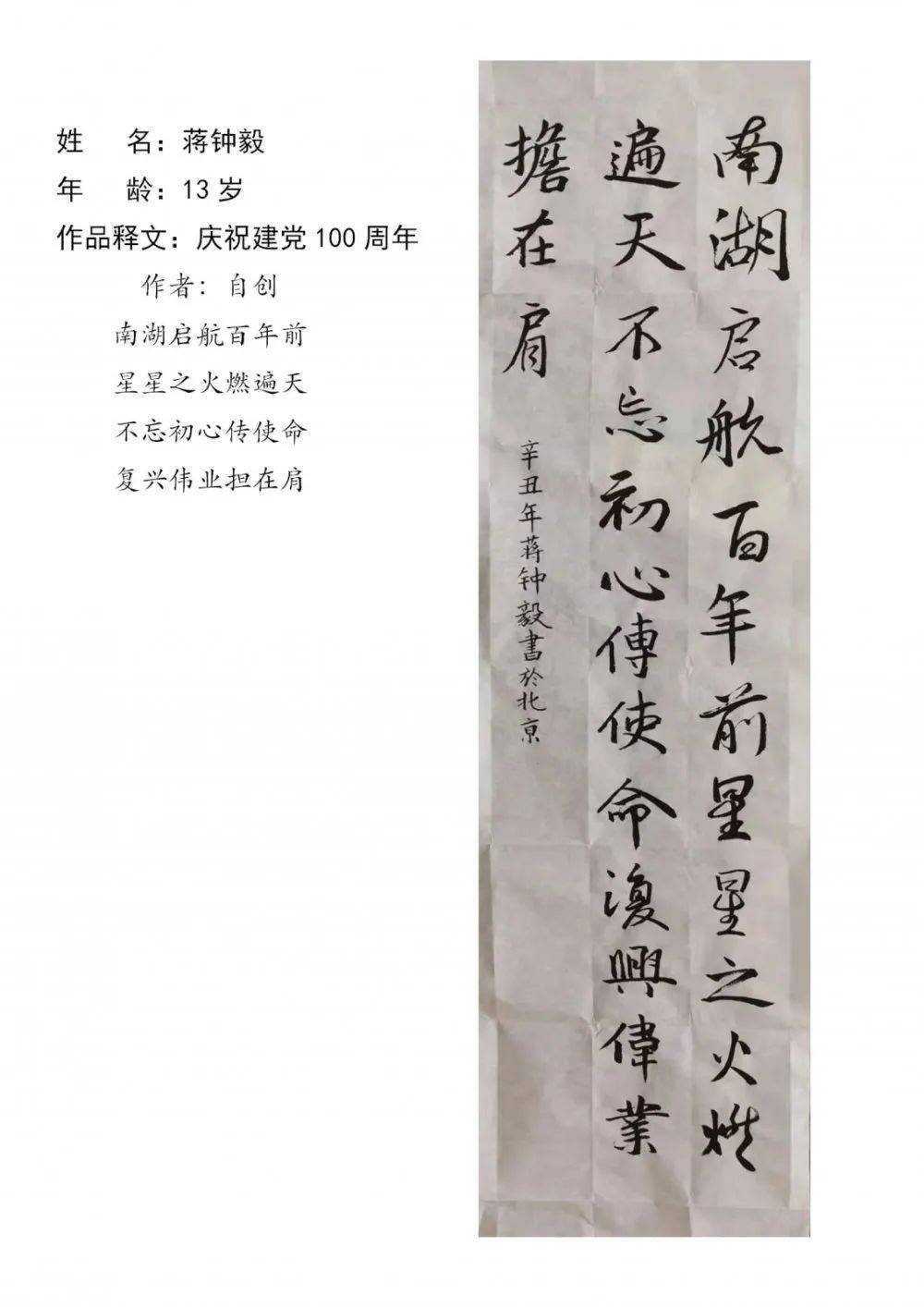 兰亭杯2120名海淀学子挥墨庆祝建党百年