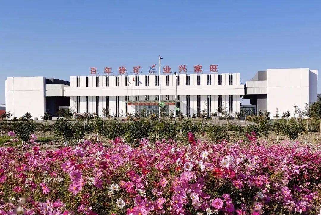 祝贺!顺利通过峻工验收!_矿井