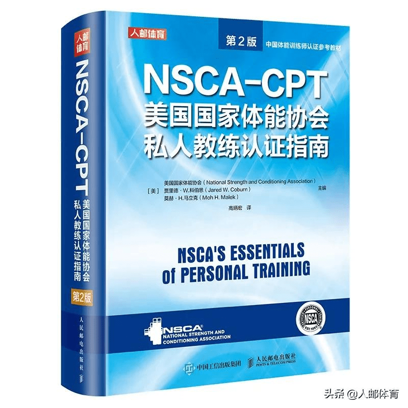 NSCA-CPT 教科書-