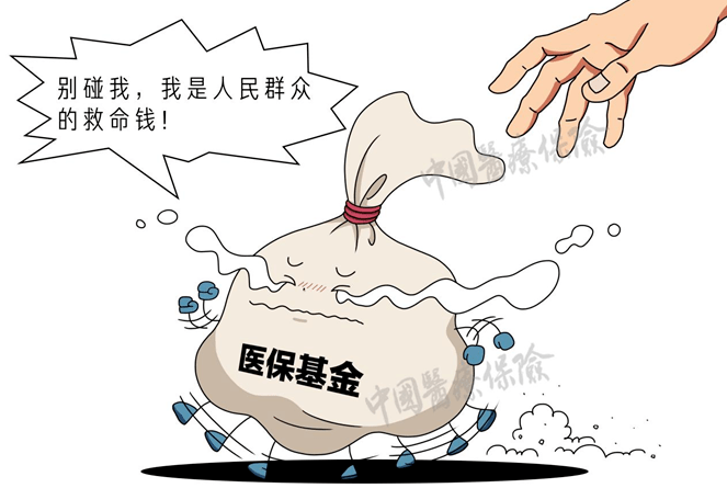 医保漫画图片图片