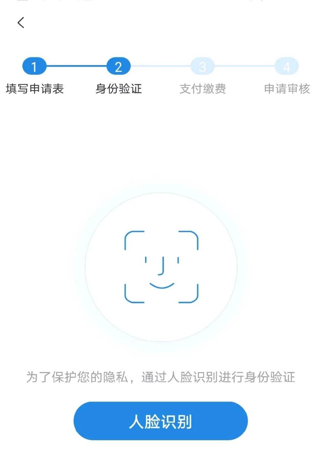 因账号注册情况无法提供服务人脸识别