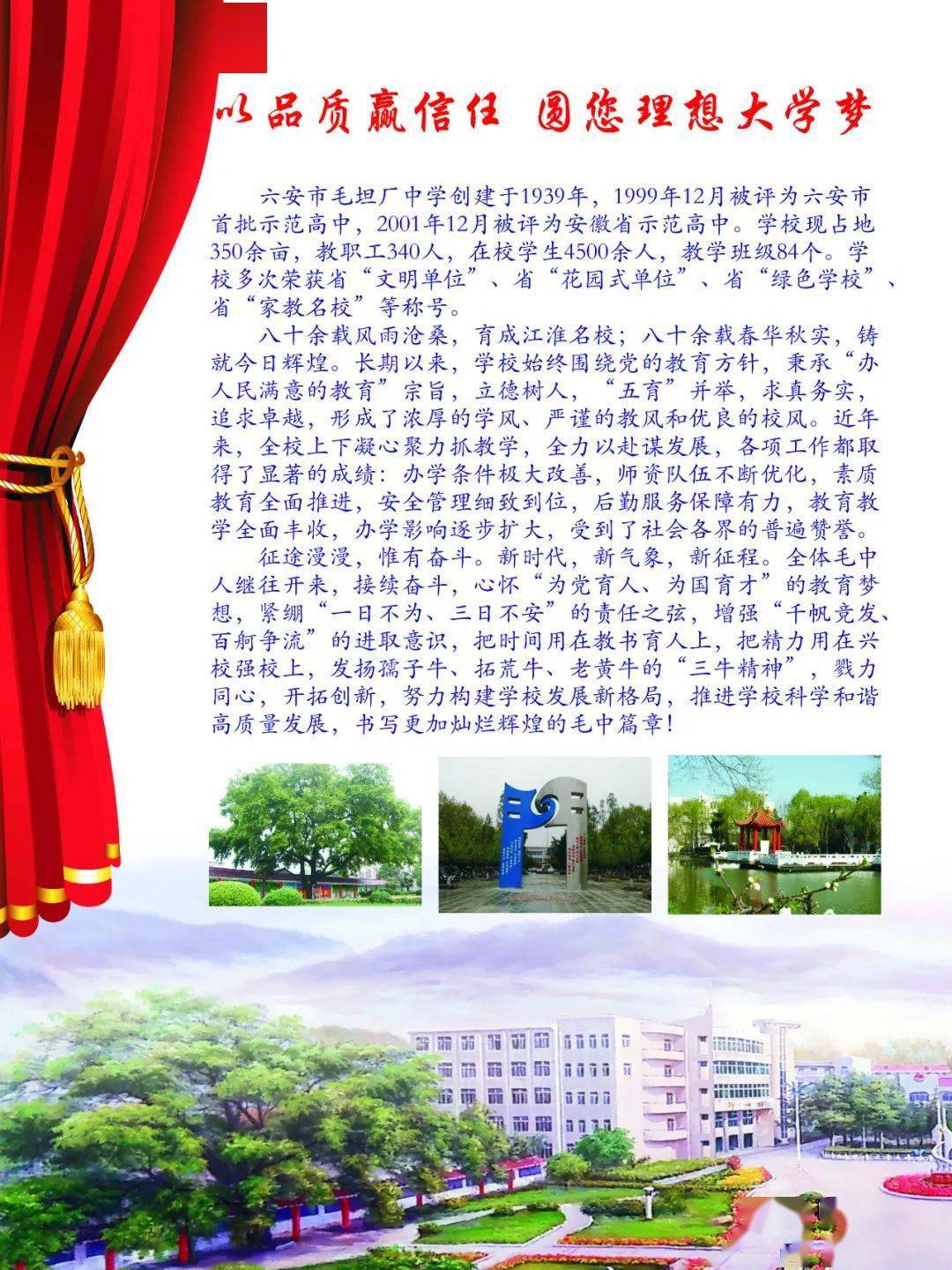 毛坦厂中学高一招生简章