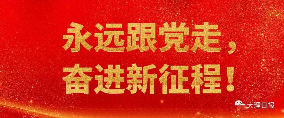 一颗红心永向党奋战图片