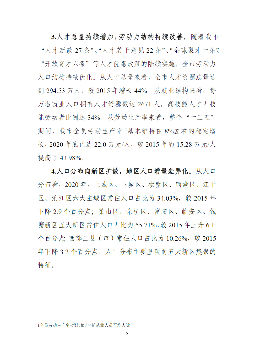 杭州市人口有多少_杭州常住人口究竟有多少(3)