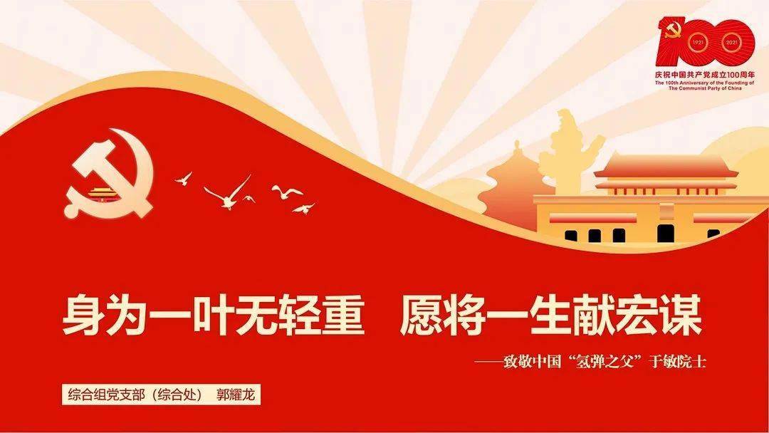 党在我心中逐梦启新程省乡村振兴局举办庆祝建党100周年ppt比赛