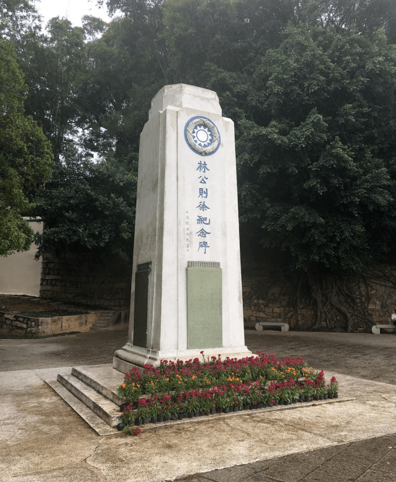 党和政府在销烟池旧址上建立了林则徐公园,并设虎门林则徐纪念馆