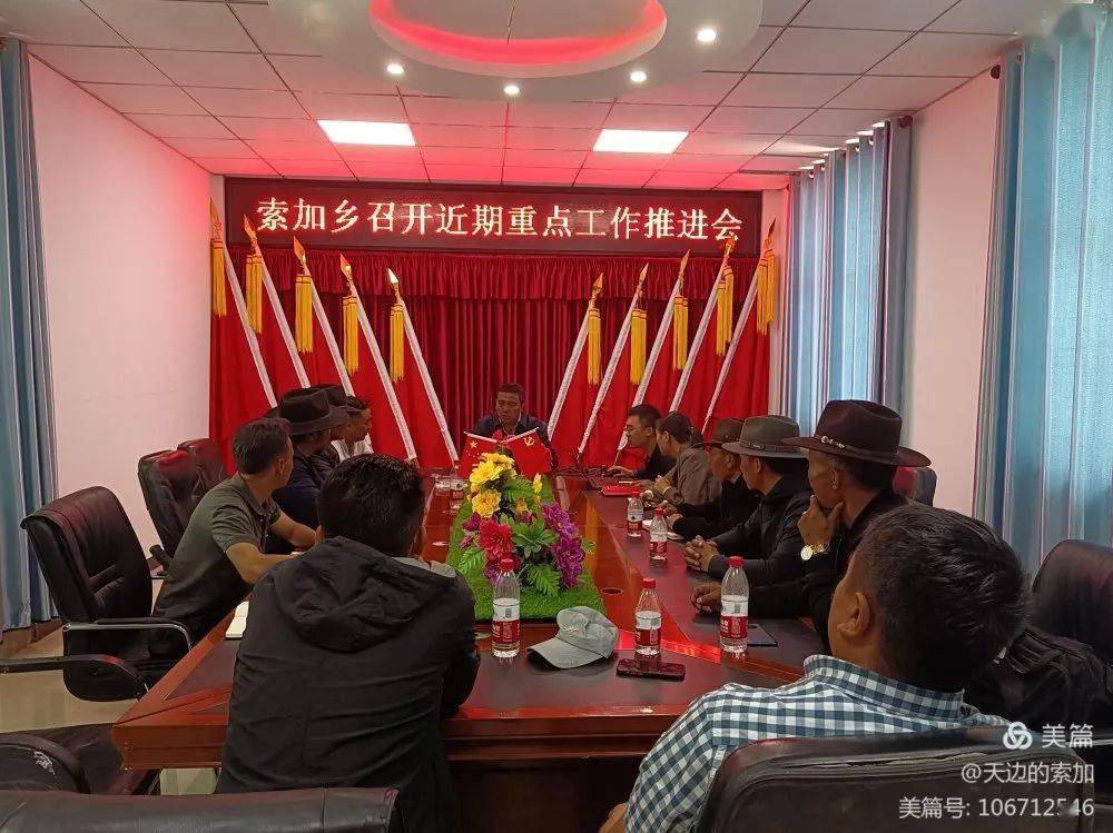 【乡镇动态】索加乡召开近期重点工作推进会_治多县