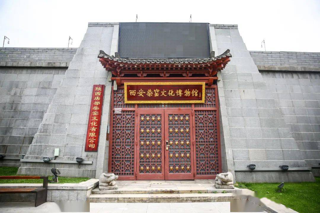 走进西安柴窑文化博物馆探寻柴窑的千年之谜