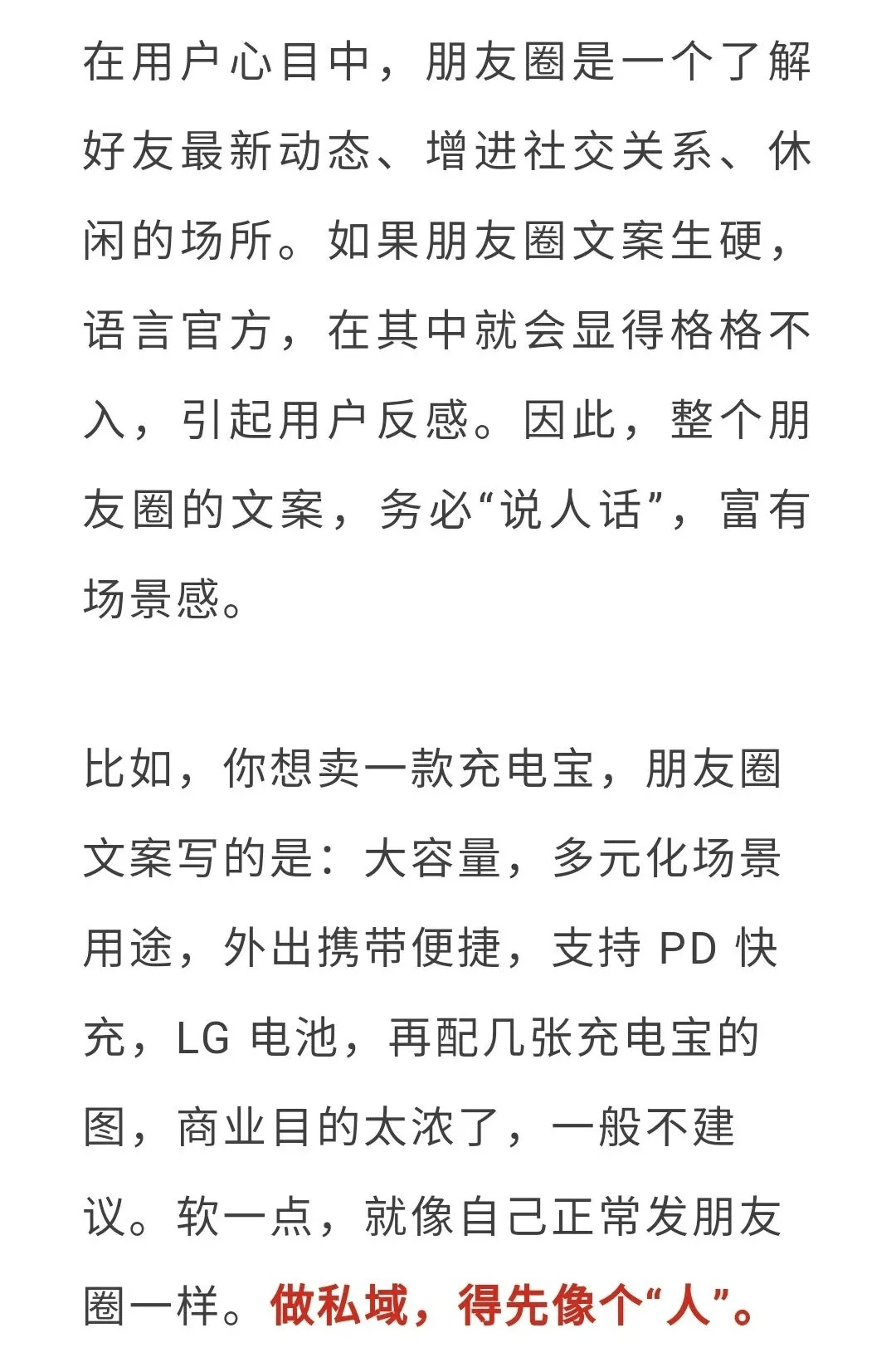 私域流量方法論如何打造賣貨的朋友圈大量案例