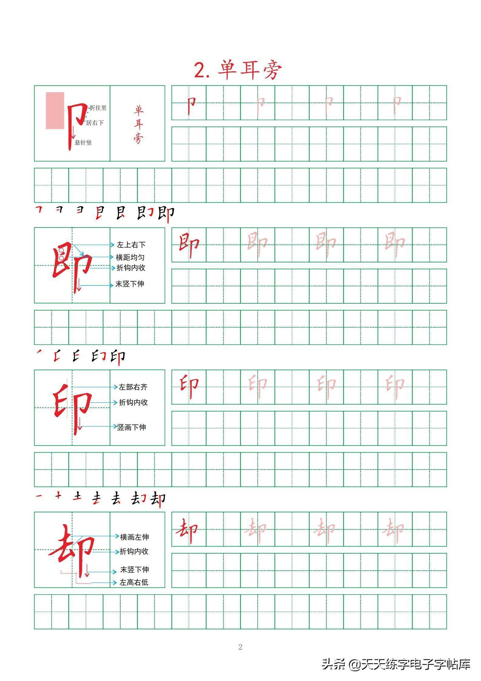 暑假偏旁部首练字 每天写一页 进步一夏天