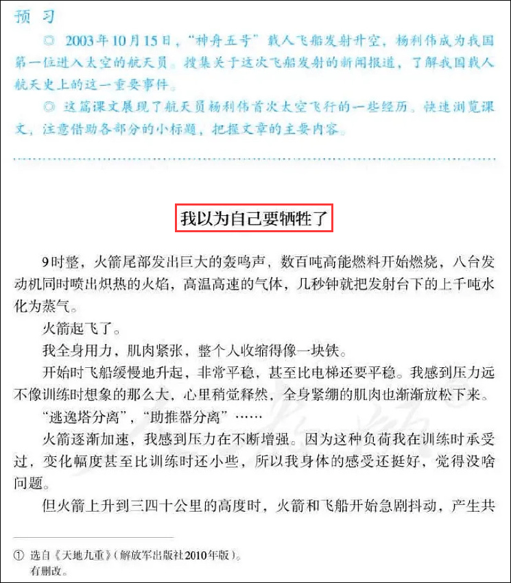 地球|杨利伟《太空一日》入选人教版中学语文课本，披露大量惊心动魄的瞬间