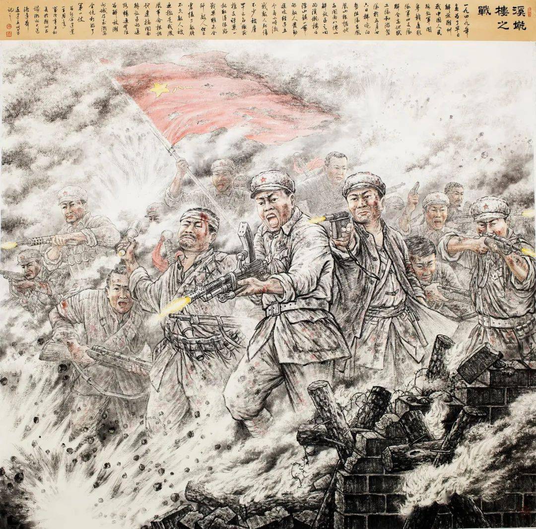 碑》 中国画 90×180cm陈少群 《战斗时刻》 油画 120×160cm罗耀环
