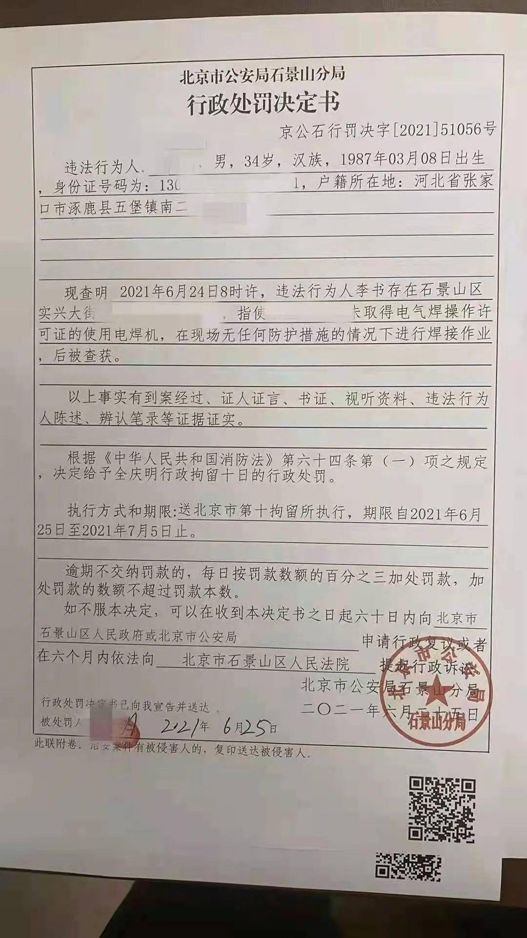 建议移送公安机关给予全某某行政拘留的行政处罚