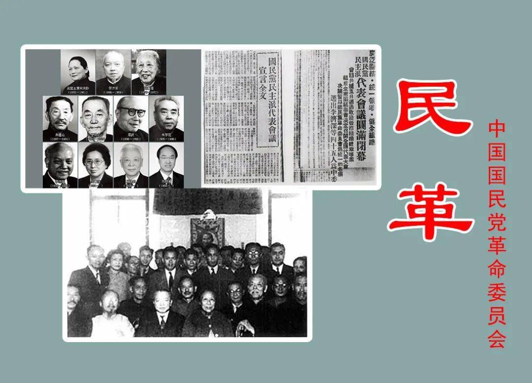 红色故事绘党史上的今天今日推荐民革