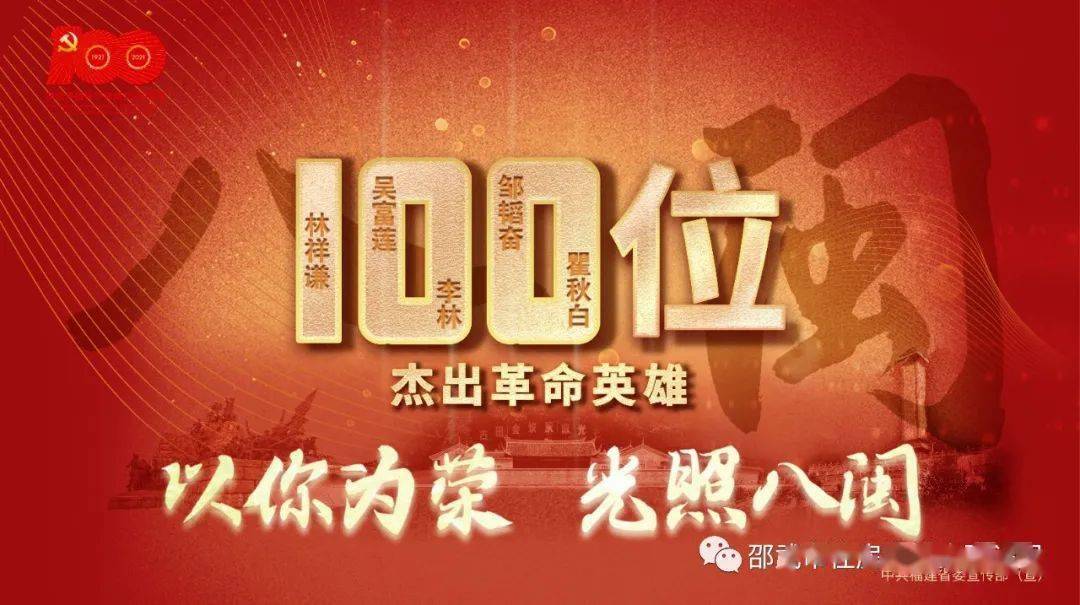 福建省3个100杰出人物