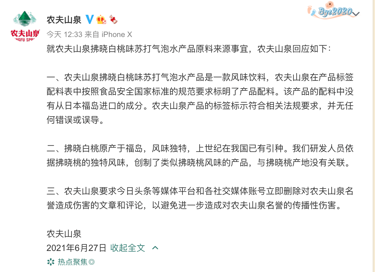 苏打|拂晓白桃味苏打气泡水的生产原料从日本福岛县采购？农夫山泉、建德市场监督管理局回应