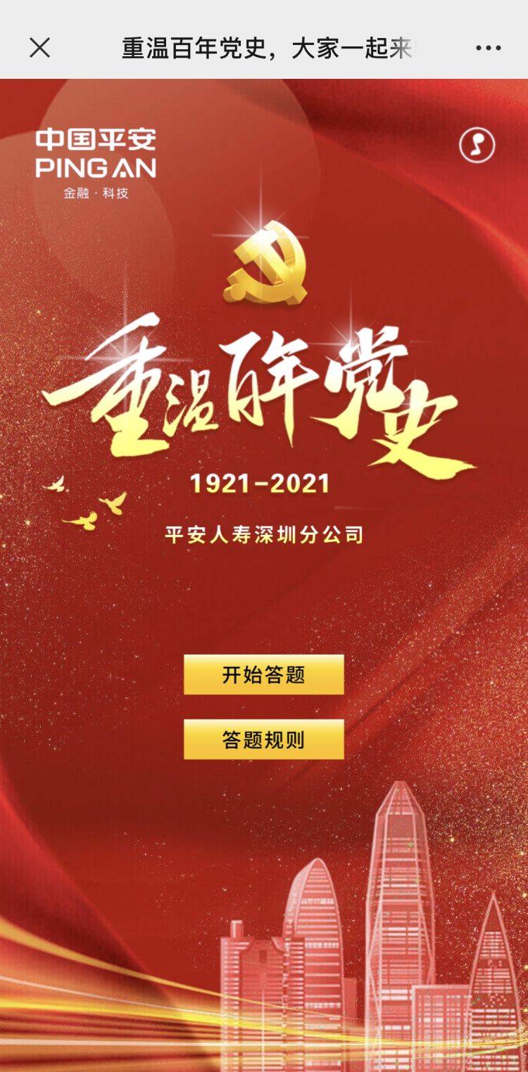 原创答题有奖重温百年党史致敬奋斗精神