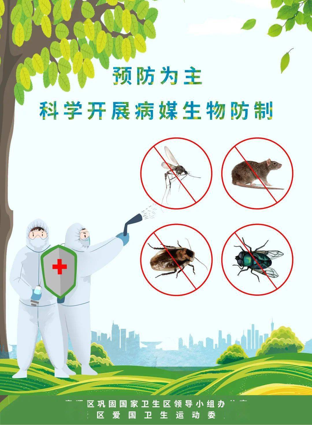 我为群众办实事区爱卫办组织开展夏季蚊蝇集中消杀活动