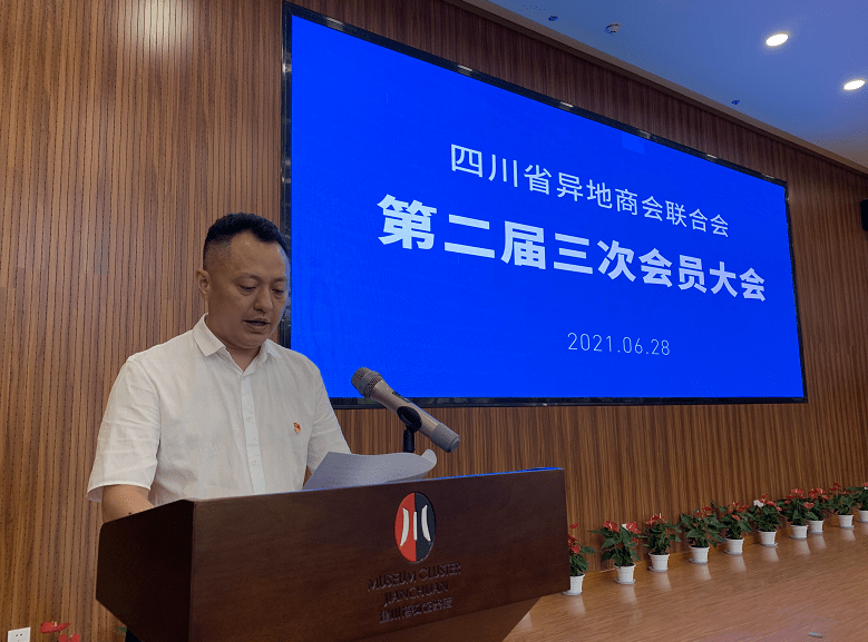 "唱支山歌给党听——四川省异地商会成就巡礼"展览 在建川博物馆开展