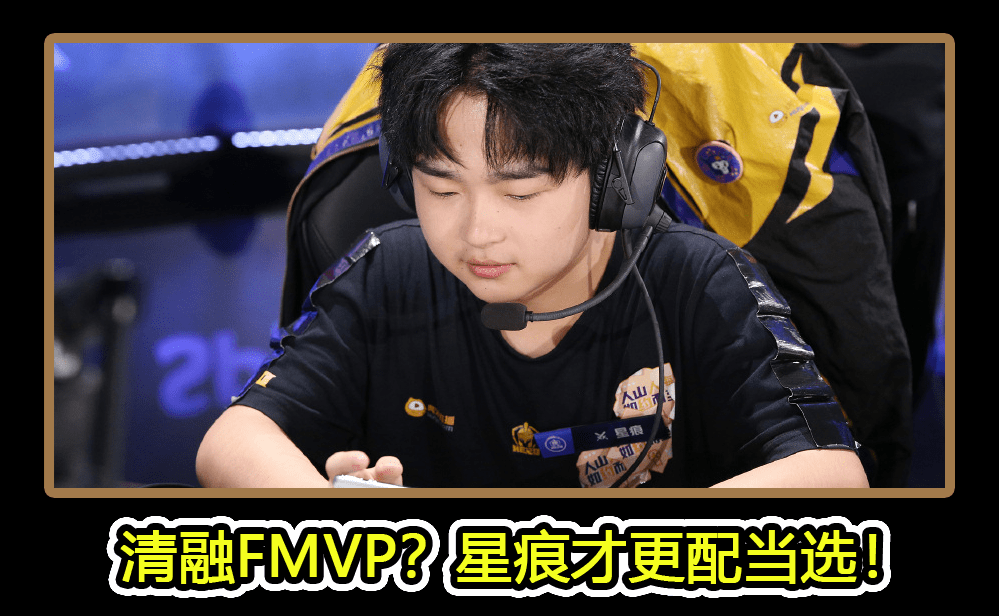 清融表现碾压九尾星痕才是hero最大功臣两波团战表现完胜清清