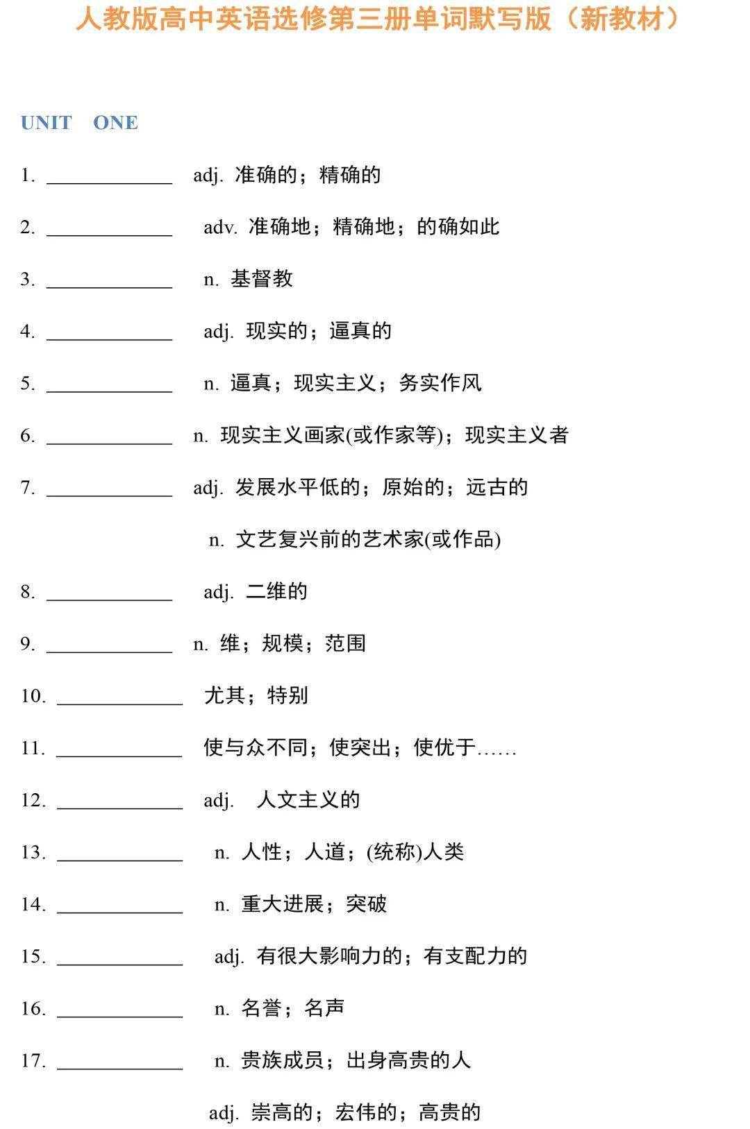 新人教版高二英语选修第三册单词默写版 从此背单词不再烦恼 可领打印版 升学 恒艾教育