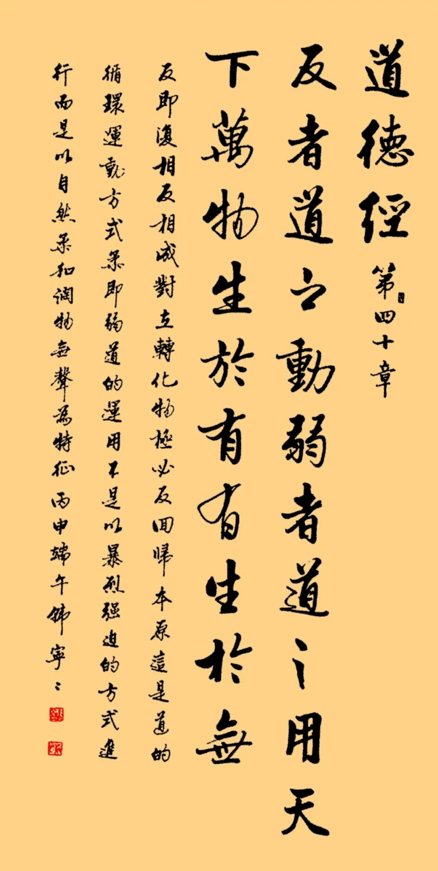 知名女書法家韓寧寧,行書《道德經》欣賞,有女啟功之稱!_文字