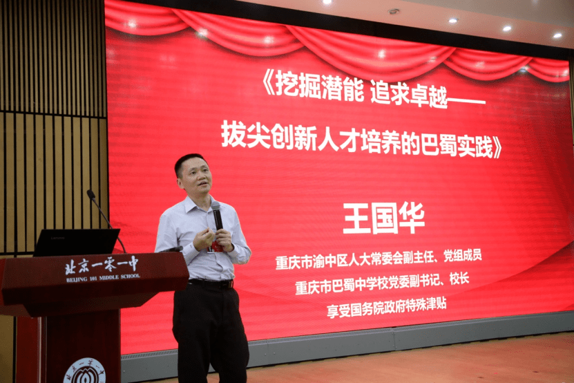 王国华发表主旨演讲(央广网发 巴蜀中学供图)在论坛上,王国华以"追求