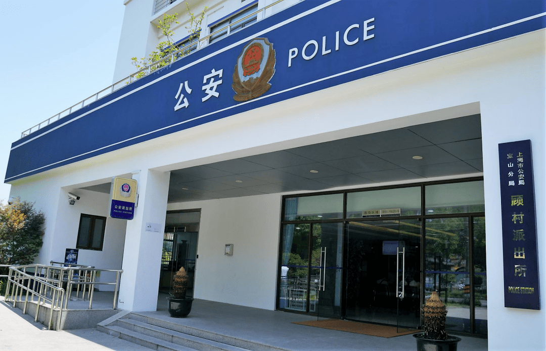 新时代枫桥经验宝山分局顾村派出所热烈庆祝建党100周年6月27日10时