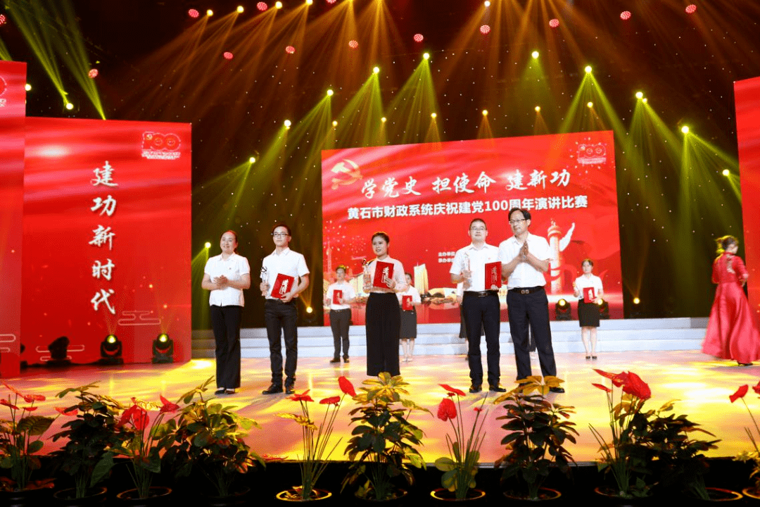 财政局举办全市财政系统学党史担使命建新功庆祝建党100周年演讲比赛