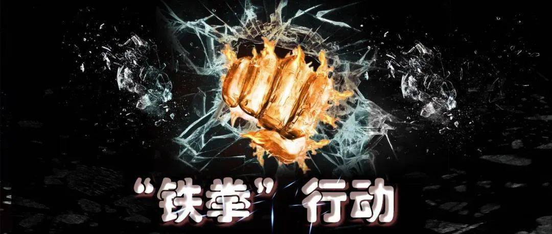 市县动态安康市市场监督管理局召开全市铁拳行动推进会暨百日集中攻坚
