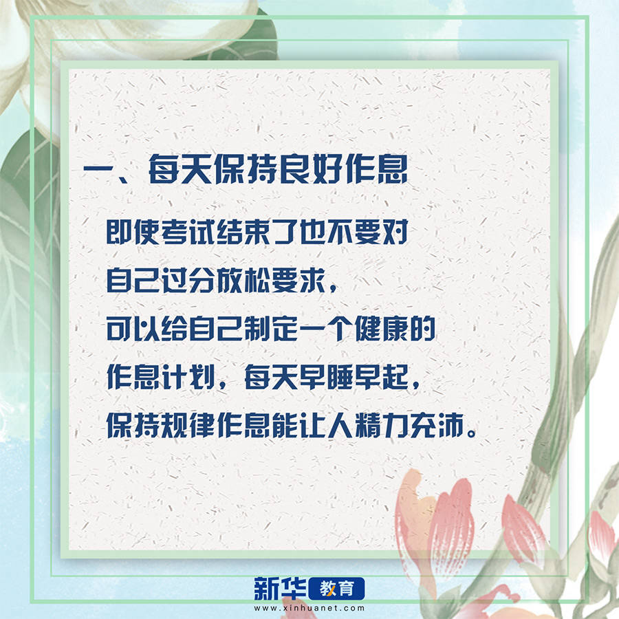 几张|@准高中生：如何合理支配暑假的时间？几张图片告诉你