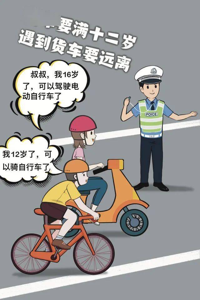 原创漫画交通安全伴童行