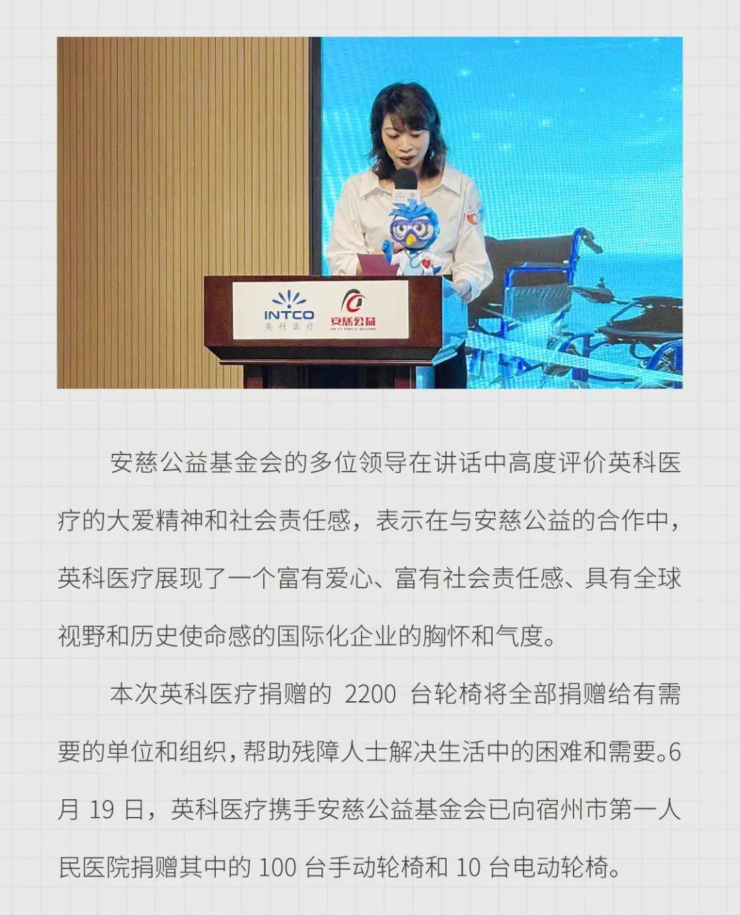 英科医疗再向安慈公益基金会捐赠轮椅2200台