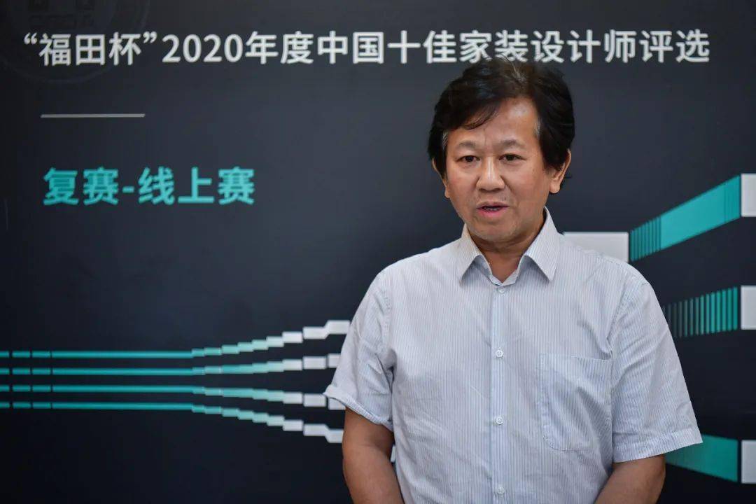打造中国家装设计流量矩阵福田杯2020年度中国十佳家装设计师评选复赛