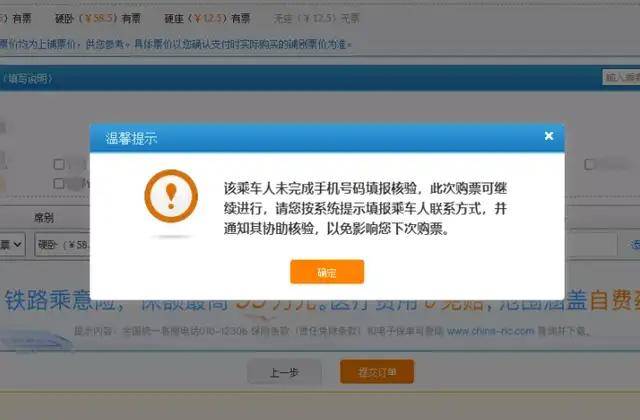 携程购票手机号码核验过不去