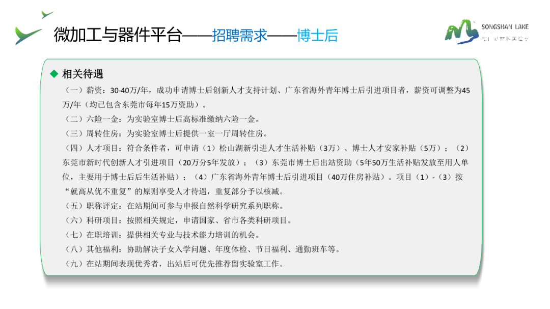 松山湖招聘信息_松山湖招聘信息来袭,快看看哪家工资高 哪个岗位适合你