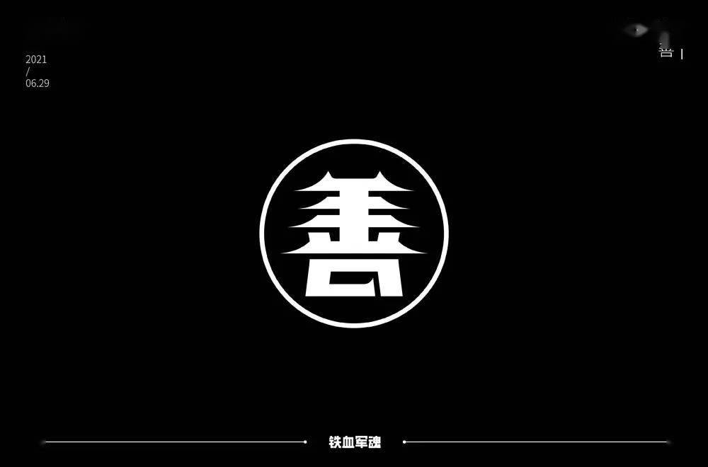 字体帮近期设计城市命题请最佳作者联系微信:ziti100奖品:字体帮"暴富