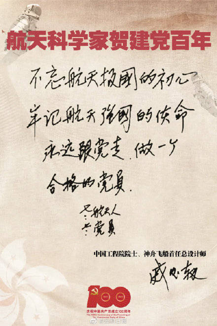 航天科学家手写祝福语贺建党百年