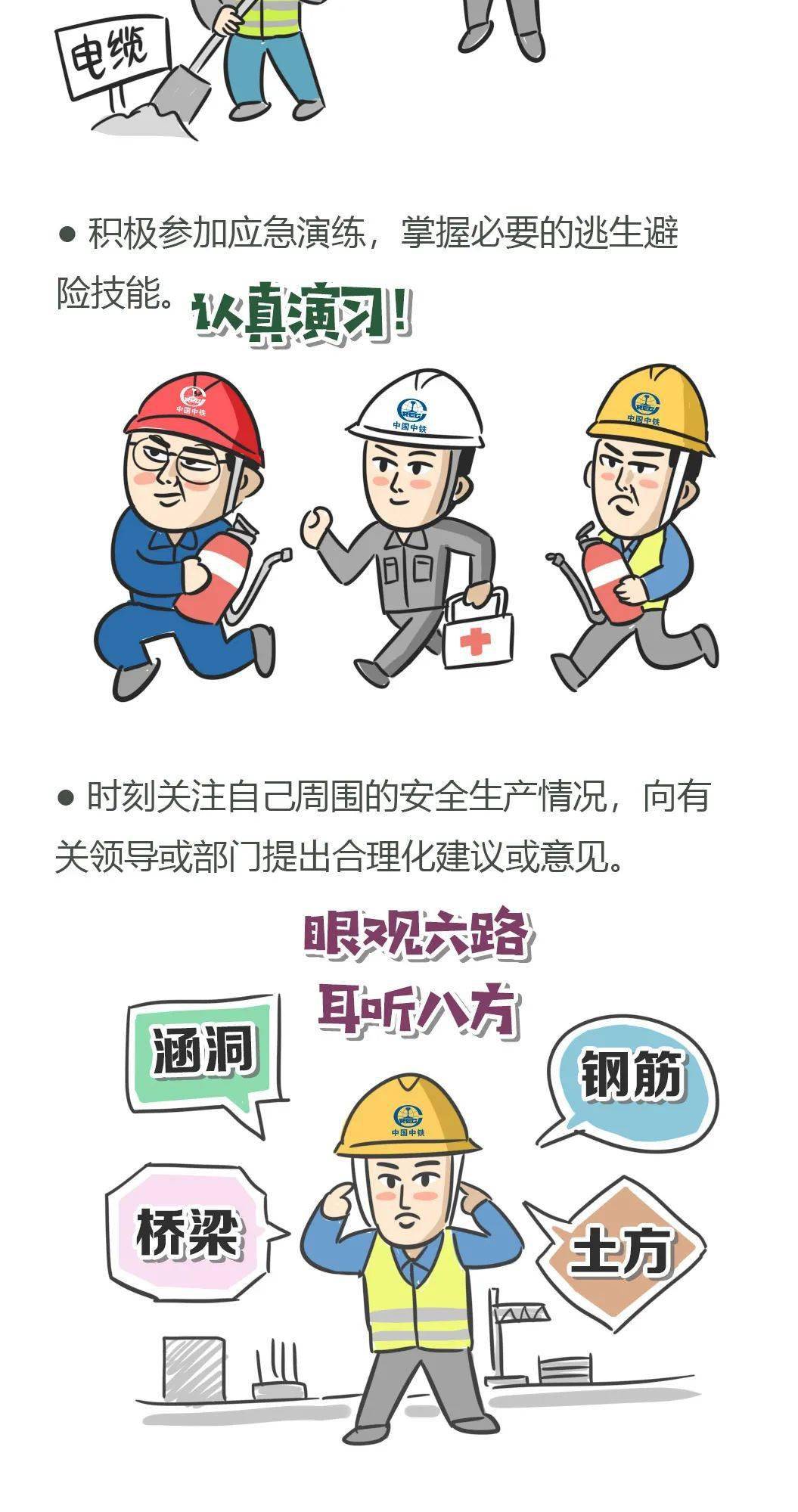 漫画班组长班组兼职安全员班组作业人员的重要安全职责