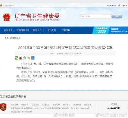 辽宁|6月30日 辽宁无新增