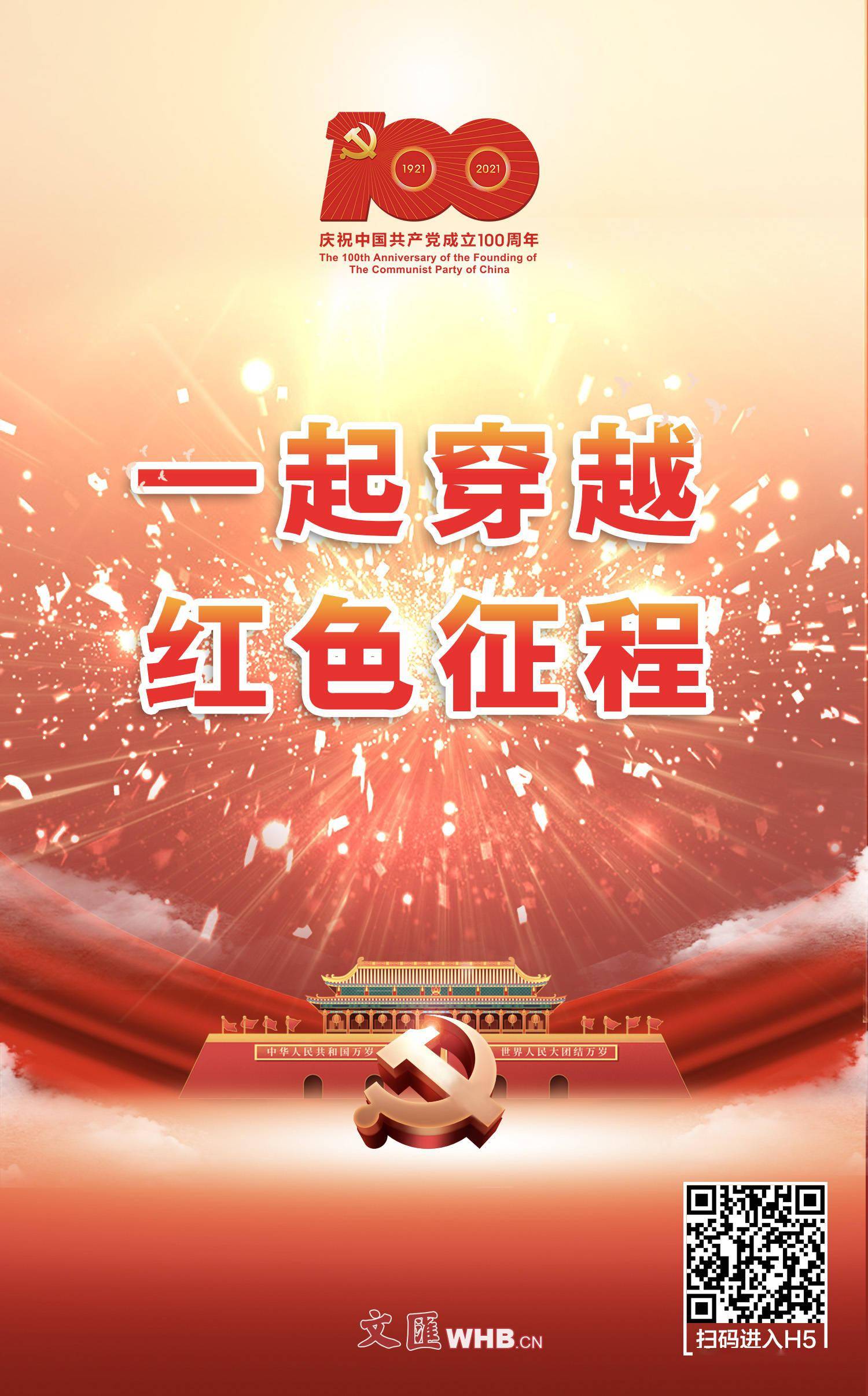 h5│一起穿越红色征程重温建党百年历程中这些值得铭记的时刻