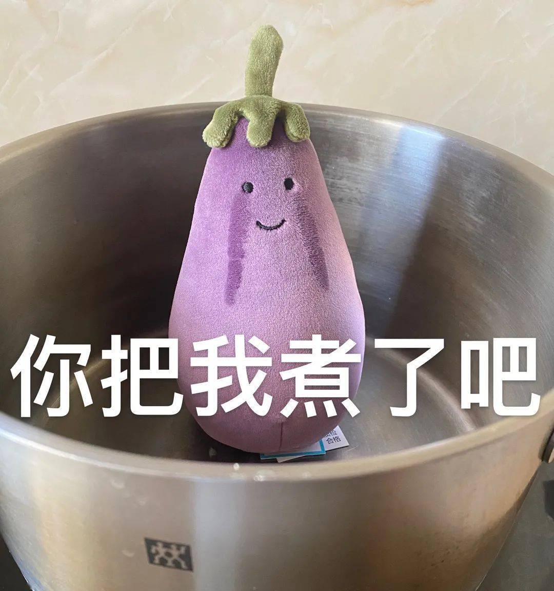 最近很火的jellycat沙雕紫茄子超全表情包來啦