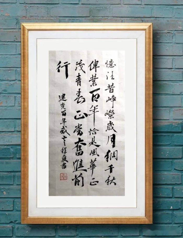 冰心在玉壶·不忘初心颂党恩"——渑池县喜迎建党一百周年书画展_书法